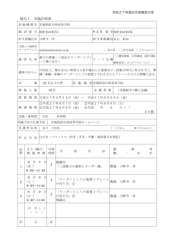 様式1 実施計画書