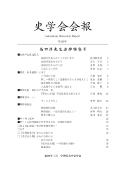 高田淳先生追悼特集号