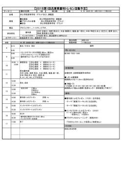 内容/スケジュール
