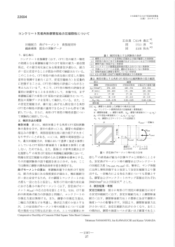 正会員 O山本貴正 *1 同 川口淳 向 山田和夫 *3