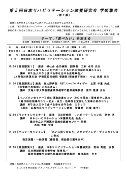 第 5 回日本リハビリテーション栄養研究会 学術集会 - 5th