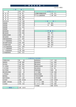 県 協 会 役 員 - 長野県バレーボール協会