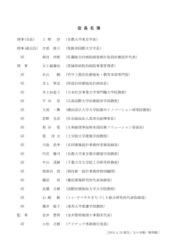 役員名簿 - 日本医療福祉建築協会