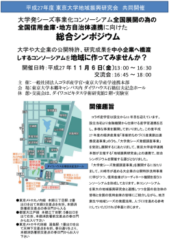 詳細 - コラボ産学官
