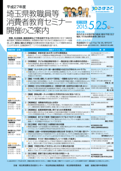 募集チラシ - 金融広報中央委員会