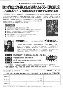 思わずお店に足を運んでしまう!売れるチラシ` DMの管