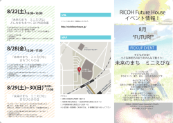 10:00 未来のまち ミニえびな RICOH Future House イベント情報！