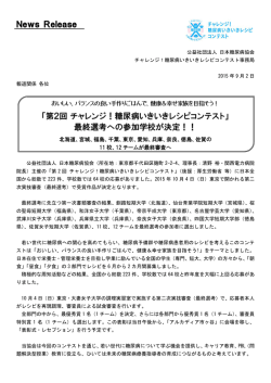 一次審査通過者決定！！！ - チャレンジ！糖尿病いきいきレシピコンテスト