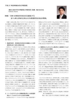 炭素結合形成反応を基盤とする含フッ素化合物の