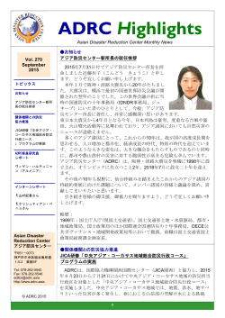 Vol. 270 - Asian Disaster Reduction Center（ADRC）