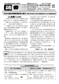 読書の輪 第13号 - 流山市民活動推進センター