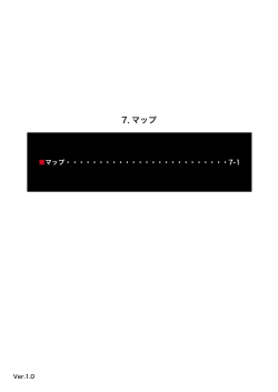 7.マップ(PDF形式)