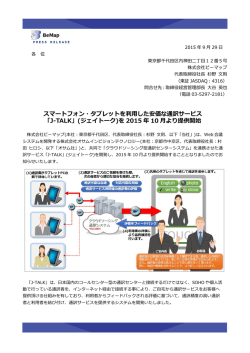 J-TALK - 株式会社ビーマップ