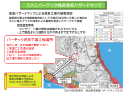 ー」 ミクニバーテック株式会社ハザードマップ 一