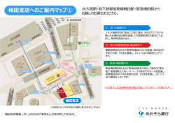 梅田支店へのご案内マップ①
