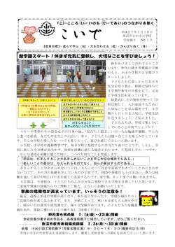 Taro-H26 学校便り1月号①2.jtd
