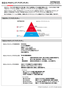 PDF形式、145kバイト - 株式会社 日立コンサルティング