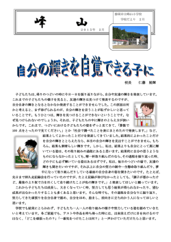 H26学校便り2月号(661343Byte)