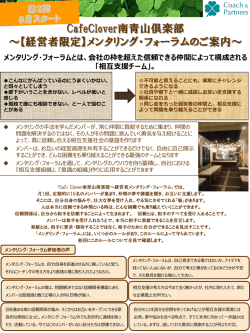 メンタリング・フォーラムのご案内