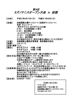 ミズノテニスオープン大会 in 岩国