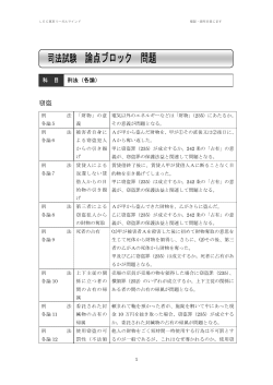 司法試験 論点ブロック 問題 - LEC東京リーガルマインド