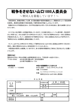 賛同申込用紙 - anti-war