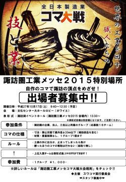 出場者募集中‼