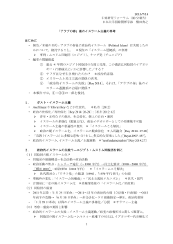 報告2（横田氏）レジュメ（PDF）
