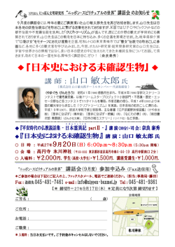 講話会 のお知らせ - にっぽん文明研究所