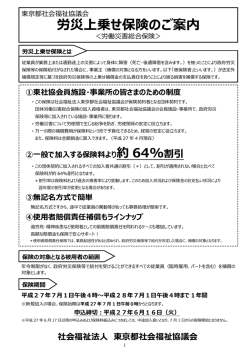 労災上乗せ保険のご案内