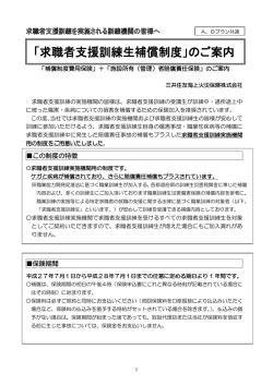 求職者支援訓練生補償制度