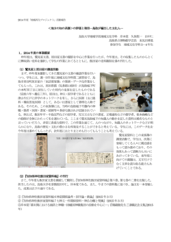 ＜地方の知の系譜＞の評価と発信―鳥取が輩出