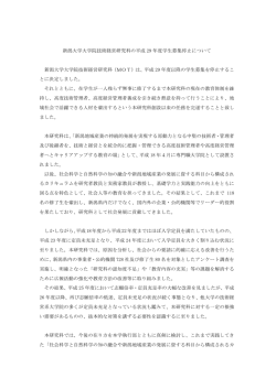 詳細資料（PDF） - 新潟大学 専門職大学院 技術経営研究科