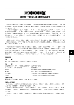 SECURITY CONTEST (SECCON) 2015