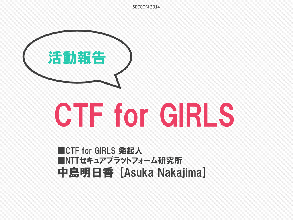 Ctf For Girls 活動報告 10分