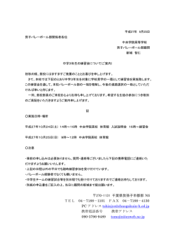 中学3年生の練習会について（ご案内）