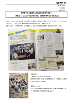 東京都中小企業紹介＆就活役立ち情報マガジン