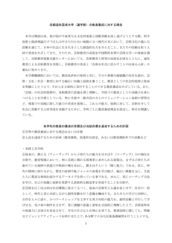 教員養成の目標及び達成するための計画