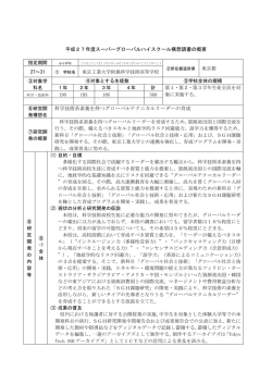 構想調書 - スーパーグローバルハイスクール・SGH