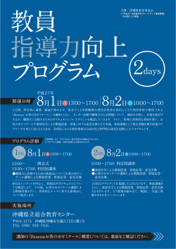 2days - 沖縄県進学力グレードアップ推進事業
