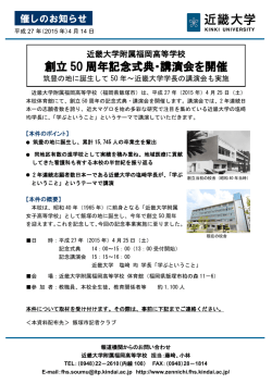 創立 50 周年記念式典・講演会を開催