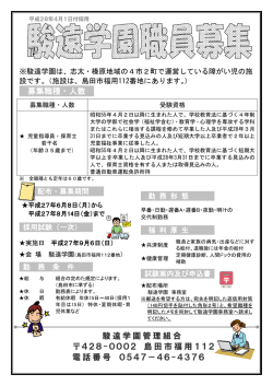 募集職種・人数 駿遠学園管理組合 428-0002 島田市福用112 電話