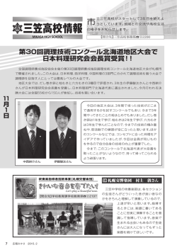 三笠高校情報 三笠高校情報