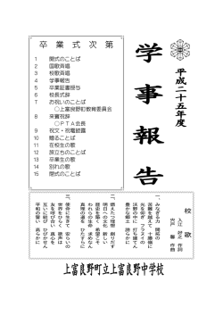 H25年度学事報告
