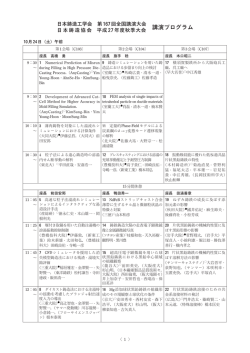 講演プログラム - 公益社団法人 日本鋳造工学会