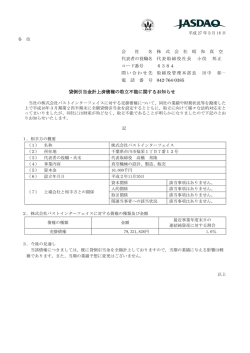 貸倒引当金計上済債権の取立不能に関するお知らせ