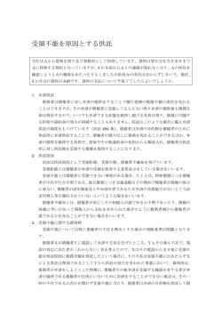 受領不能を原因とする供託