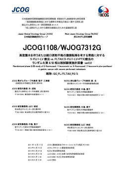 JCOG1108 - 日本臨床腫瘍研究グループ