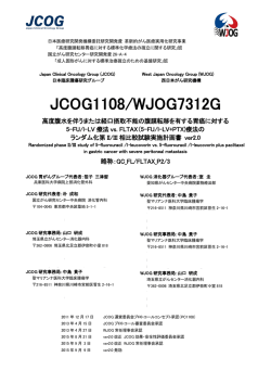 JCOG1108 - 日本臨床腫瘍研究グループ