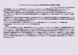 レンビマカプセル(Lenvima Capsules )：根治切除不能な甲状腺癌の治療薬